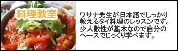 料理教室