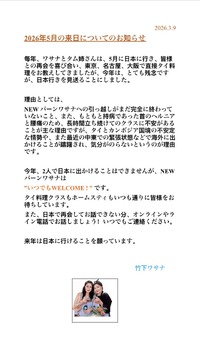 2026.5月　日本行くことが出来ないお知らせいたします。