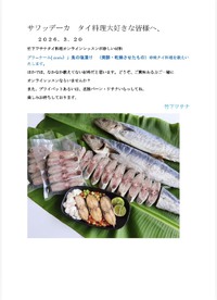 タイ珍味料理レッスンです。