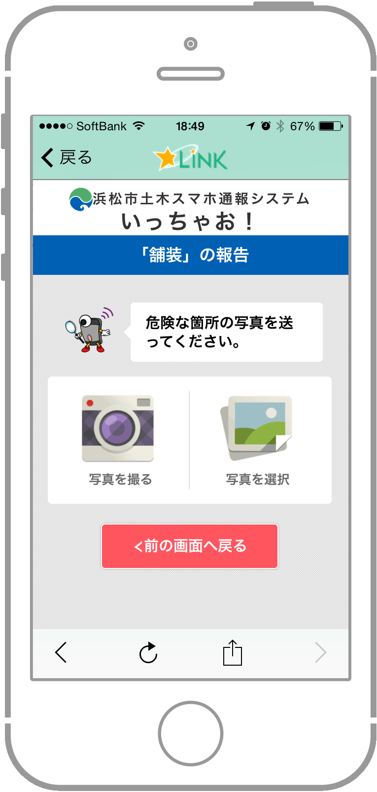 上記の報告をする内容を選択します