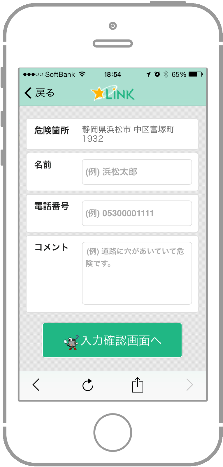 上記の報告をする内容を選択します