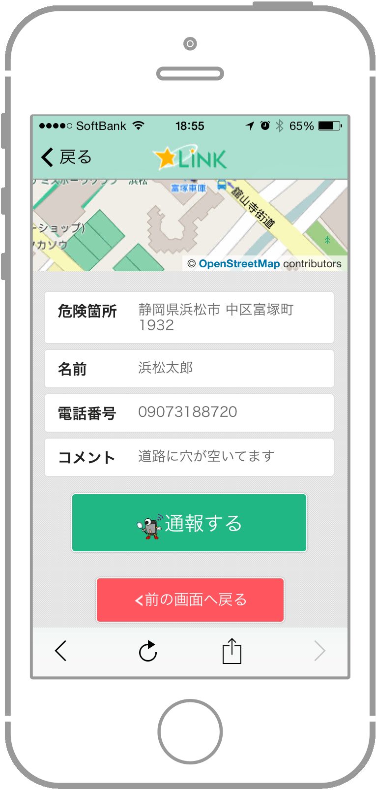 上記の報告をする内容を選択します